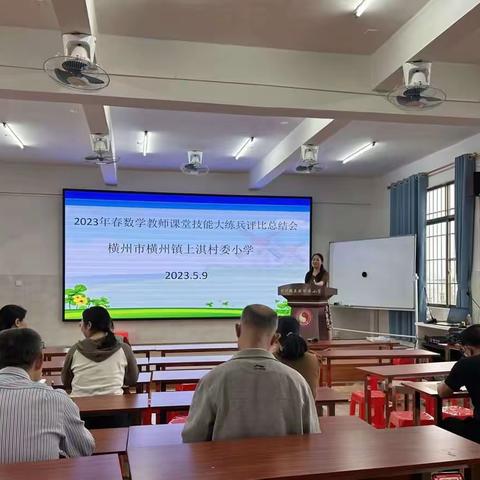 “共研、共享、共学、共进”——记2023春上淇小学数学教师课堂技能大练兵暨师徒结对活动