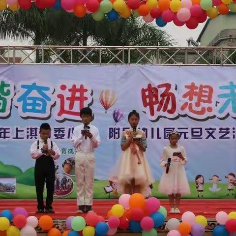 上淇村委小学2020年学校素质教育成果展示暨2021元旦文艺汇演