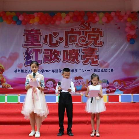 上淇小学“童心向党，红歌嘹亮”合唱比赛暨一年级入队仪式——献礼建党100周年