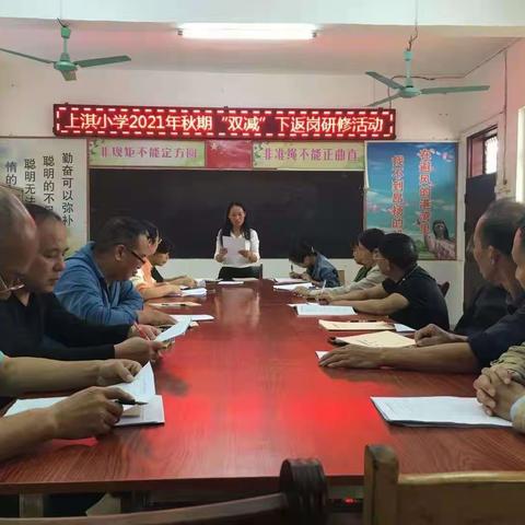 教研促成长——2021秋横州镇上淇村委小学数学组第一次教研活动