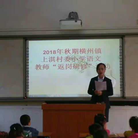 在磨砺中成长——上淇小学语文组返岗研修活动