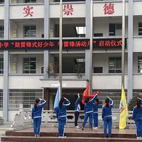 学习雷锋精神，做文明有礼小学生