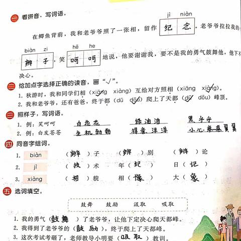 北师卓越静心课程——四年级第11周教学C1C2C3语文作业展示