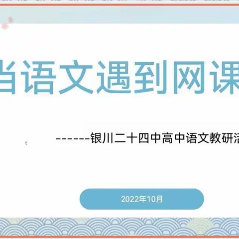 集思广益聚云端  提升教学免疫力