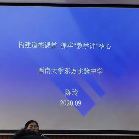 构建道德课堂，抓牢“教学评”核心