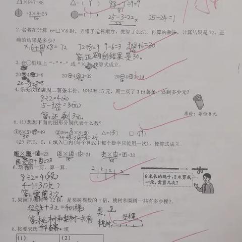 三上《趣味数学》1-100题答案参考