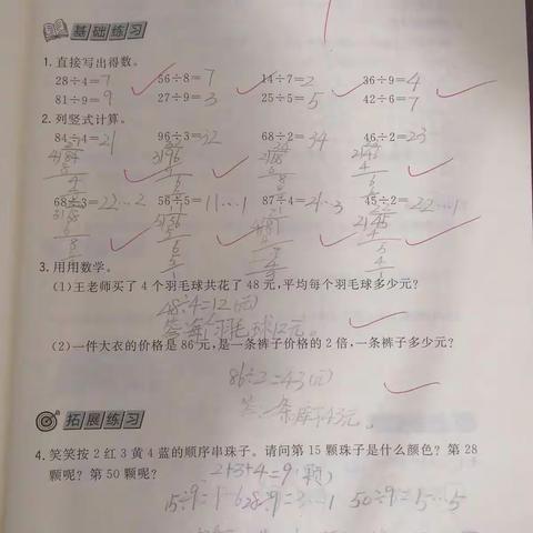 三下数学《课时精练》1-32页答案