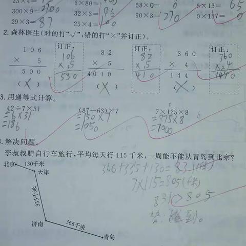 12月3日数学家庭作业展示，相互欣赏，相互学习，尤其学习书写认真漂亮的作业！