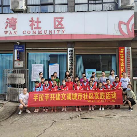 湘潭市岳塘区育才学校125班开展“五防”安全教育活动