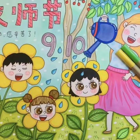 “迎接党的二十大·培根铸魂育新人”                      北山小学庆祝第38个教师节活动