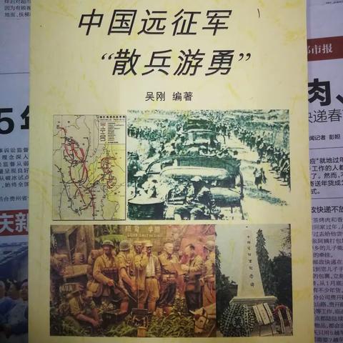 长篇历史故事《中国远征军“散兵游勇”》照片