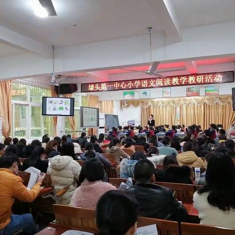 埭头第一中心小学举行语文课堂教学研讨交流活动