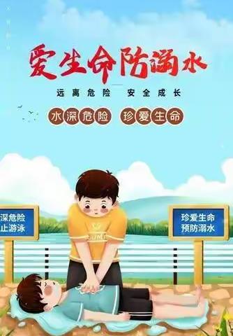 7月5日                   爱生命防溺水——王家岸小学