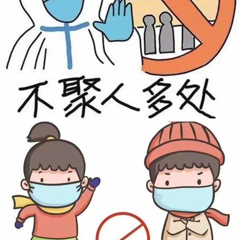 9月27日             学习防疫知识，保护好自己——王家岸小学