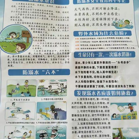 珍爱生命、预防溺水——王家岸小学