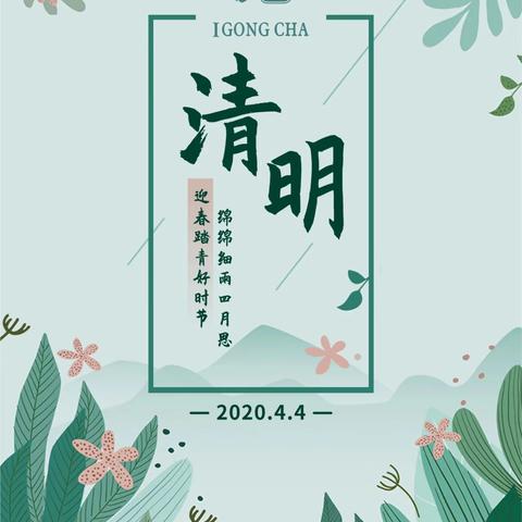 清明节｜祭，缅怀英雄