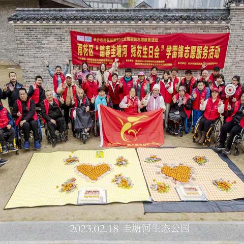 美人鱼公益|雨花区新时代文明实践—“踏春圭塘河•残友生日会”学雷锋志愿服务活动