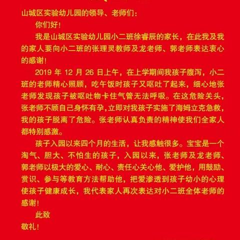 感谢有你～山城区实验幼儿园小二班的张老师——来自家长的一封感谢信