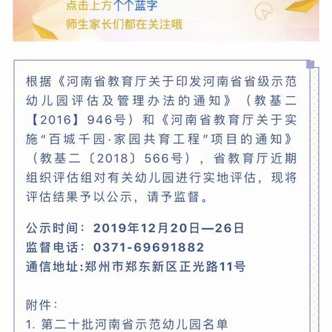 山城区实验幼儿园被河南省教育厅命名为河南省“家园共育”示范园