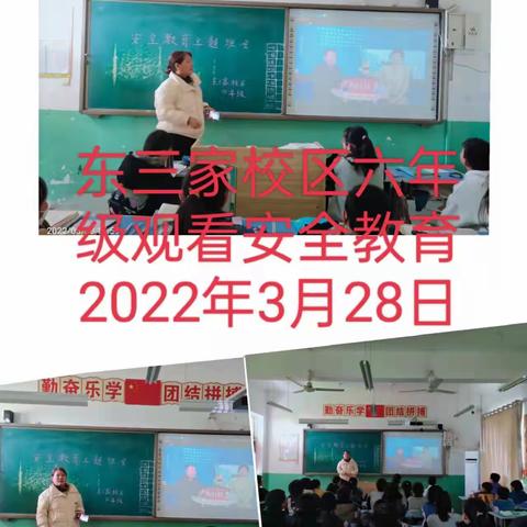 强化安全意识，助力健康成长！黄粱梦教育集团东三家小学开展安全教育日主题活动。