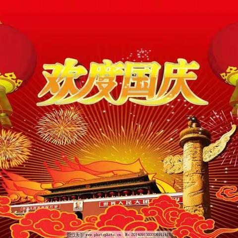 我与祖国共奋进---东三家学校喜迎国庆系列活动
