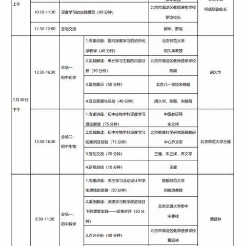 核心素养下深度学习的内涵与意义——丛台区黄粱梦教育集团东三家校区网络学习