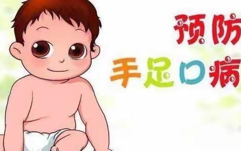 手足口病不可怕，做好预防远离它——神南华府幼儿园预防手足口病小常识