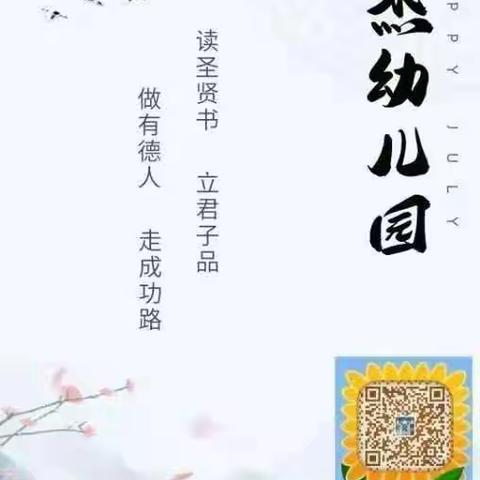 春雨润于心，清明融于情--俊杰幼儿园清明活动