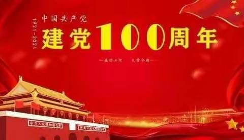 庆建党百年华诞，展众成少年风采——众成实验学校“童心向党，梦想启航”六一文艺汇演