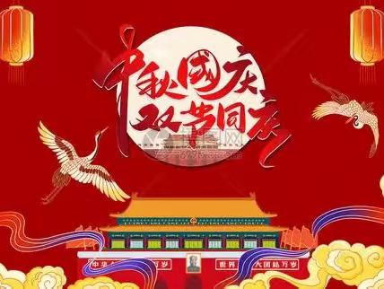 东阿县育龙幼儿园10月1放假通知