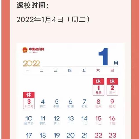 新田思源实验学校元旦放假通知及温馨提示