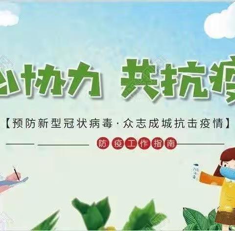新田思源实验学校致全体师生、家长的一封信