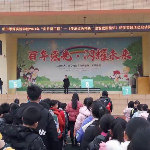 传承红色精神 激发爱国情怀——新田思源实验学校研学旅行回顾