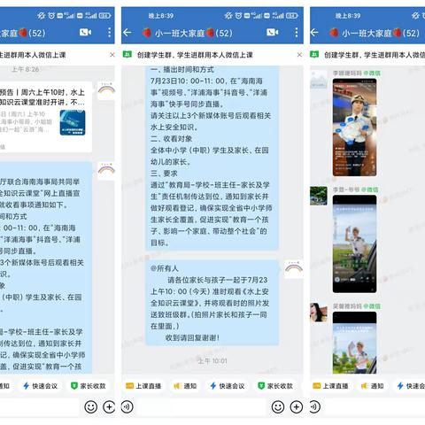 观看“水上安全知识云课堂”直播图片集齐