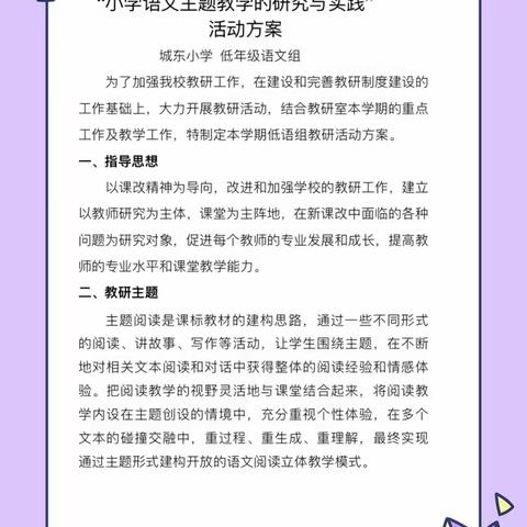 “猫和老鼠”—互助县城东小学二年级语文组主题教学及竞赛活动