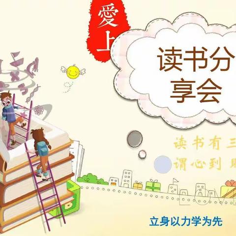 【全阅读】读书点亮智慧 书香润泽童心——北塬小学1至4年级学生读书分享会