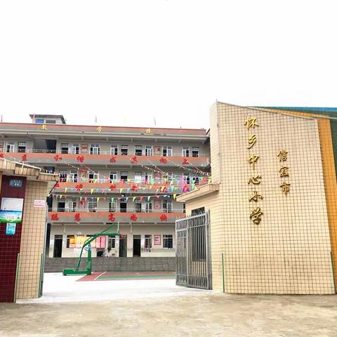 信宜市怀乡中心小学“关爱弱势群体学生”在行动