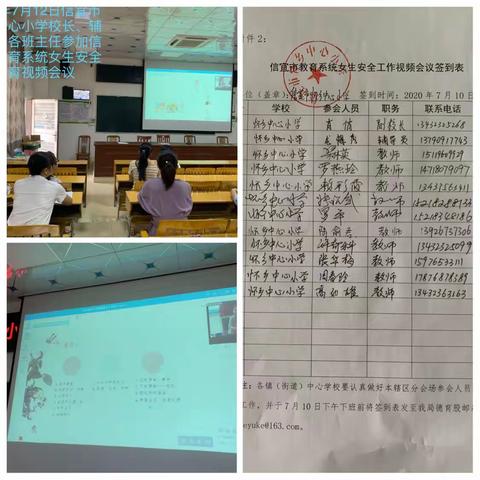 信宜市怀乡中心小学女生安全教育活动