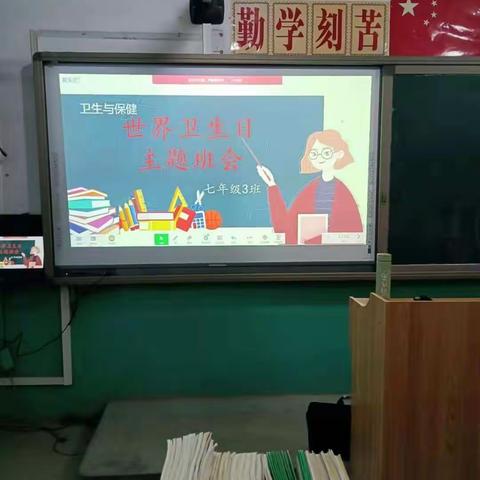 无极县南流乡初级中学开展“世界卫生日”主题班会活动