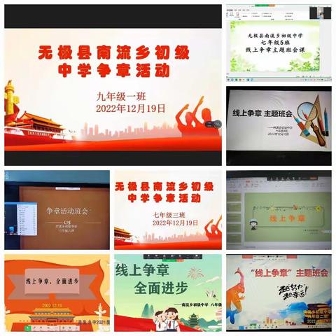 无极县南流乡初级中学——“线上争章”主题班会活动