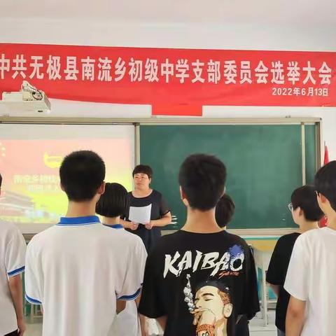 无极县南流乡初级中学2022年新团员入团仪式