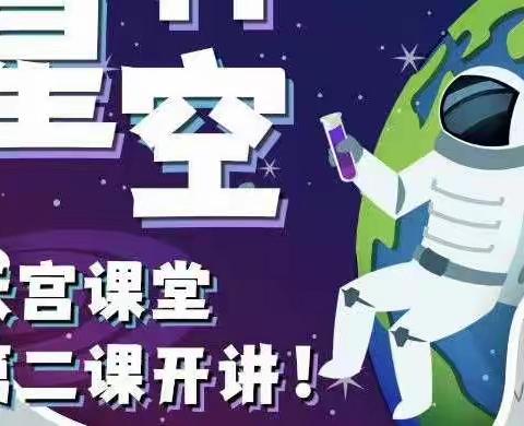 天宫课堂开讲，感知宇宙奥秘——无极县南流乡初级中学组织全体学生观看“天宫课堂”第二课