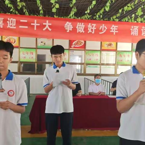 无极县南流乡初级中学“喜迎二十大，争做好少年”朗诵比赛