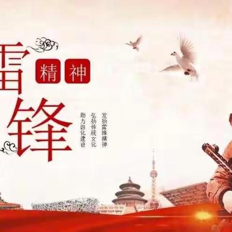 知雷锋 绘雷锋 学雷锋——无极县南流乡初级中学 学习雷锋活动