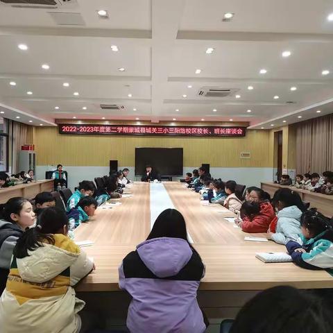 蒙城县城关三小三阳路校区召开“我与校长面对面”座谈会