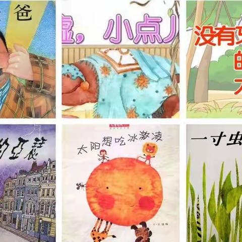 多彩绘本，缤纷课堂——开幼大班段绘本教研