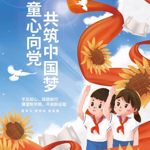 我是红心向党的先锋兔--海门区能仁小学一（3）班小雏菊中队