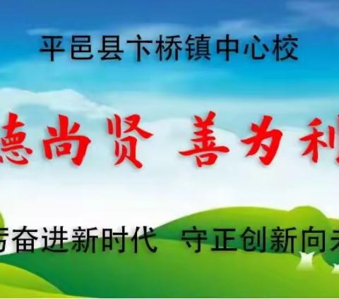 智慧闯关   快乐成长——卞桥镇北安靖完小一二年级无纸笔期末测评  活动展示