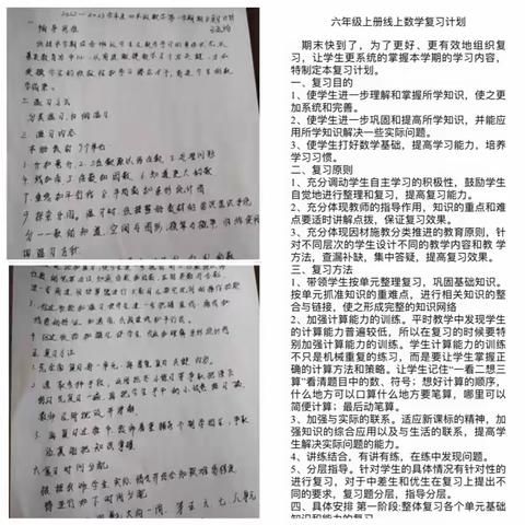 “用心教学、保证质量”——闫各庄镇大家坨小学线上教学周总结（三）