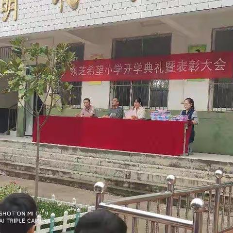 紫云路街道东芝希望小学开学典礼暨表彰大会